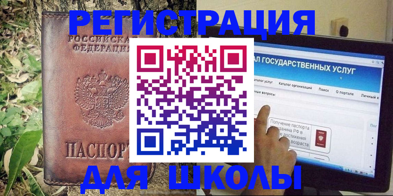 прописка для школы в Великом Новгороде
