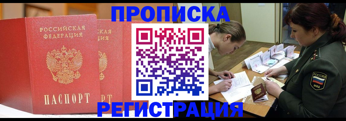 временная регистрация надежно в Великом Новгороде