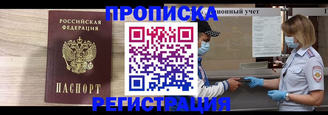 временная регистрация надежно в Великом Новгороде